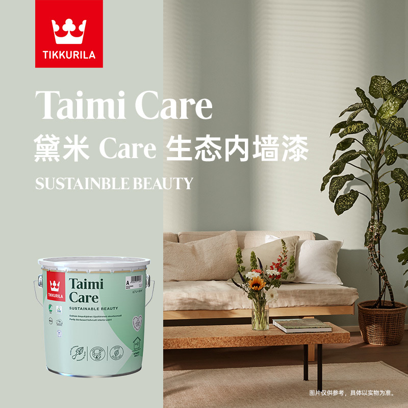 黛米 Care 生态内墙漆